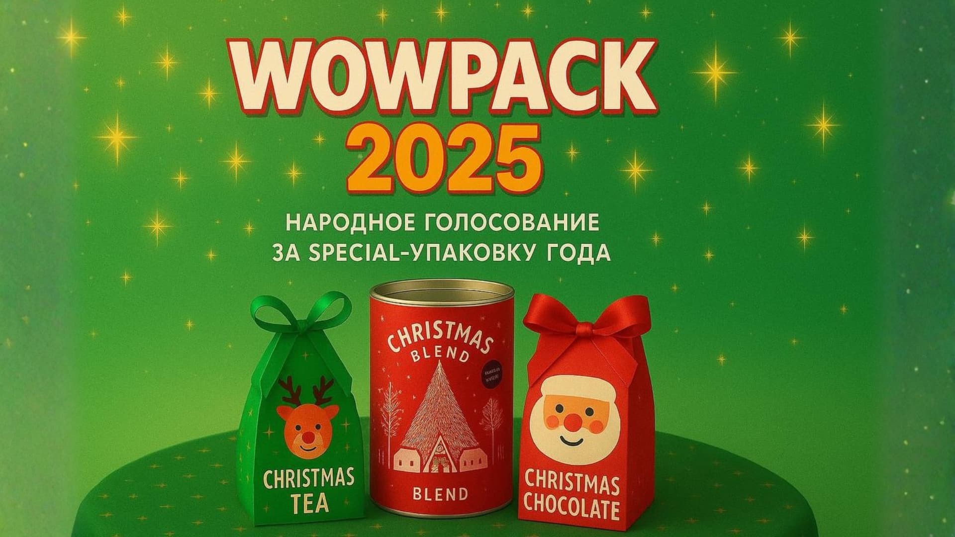 ÐÐ°ÑÐ¾Ð´Ð½Ð°Ñ Ð¿ÑÐµÐ¼Ð¸Ñ WOWPack 2025: Ð¿ÑÐ¸ÐµÐ¼ Ð·Ð°ÑÐ²Ð¾Ðº Ð¾ÑÐºÑÑÑ!