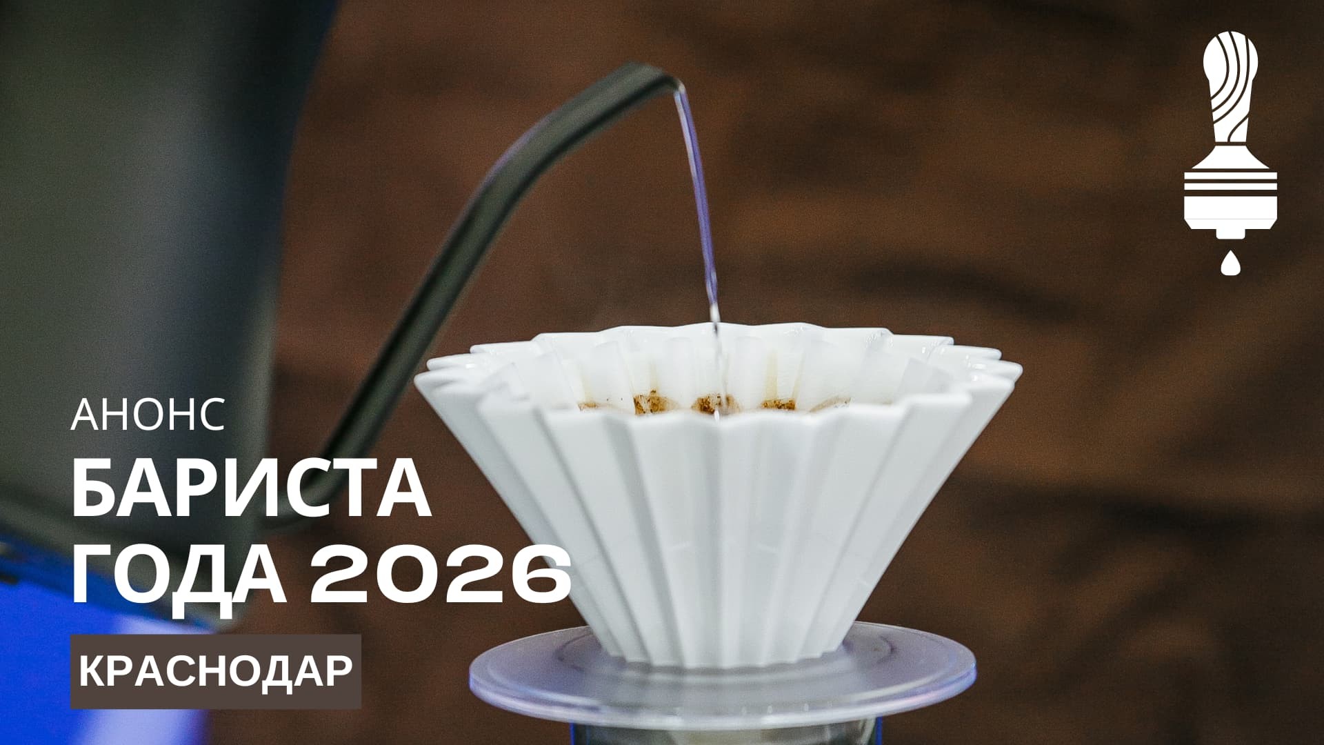 ÐÐ½Ð¾Ð½Ñ Ð¾ÑÐ±Ð¾ÑÐ¾ÑÐ½Ð¾Ð³Ð¾ ÑÑÐ°Ð¿Ð° Â«ÐÐ°ÑÐ¸ÑÑÐ° Ð³Ð¾Ð´Ð°Â» 2026 Ð² ÐÑÐ°ÑÐ½Ð¾Ð´Ð°ÑÐµ