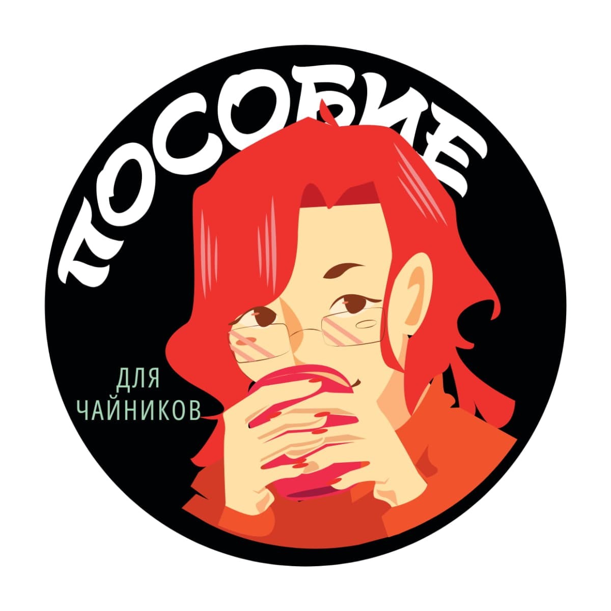 ÐÐ¾ÑÐ¾Ð±Ð¸Ðµ Ð´Ð»Ñ ÑÐ°Ð¹Ð½Ð¸ÐºÐ¾Ð²