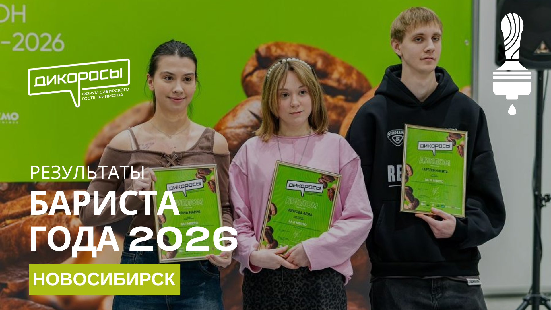Ð ÐµÐ·ÑÐ»ÑÑÐ°ÑÑ Ð¾ÑÐ±Ð¾ÑÐ¾ÑÐ½Ð¾Ð³Ð¾ ÑÑÐ°Ð¿Ð° ÑÐµÐ¼Ð¿Ð¸Ð¾Ð½Ð°ÑÐ° Â«ÐÐ°ÑÐ¸ÑÑÐ° Ð³Ð¾Ð´Ð°Â» Ð² ÐÐ¾Ð²Ð¾ÑÐ¸Ð±Ð¸ÑÑÐºÐµ