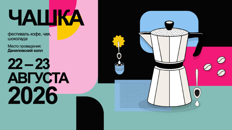 Ð§ÐÐ¨ÐÐ 2026 â Ð»ÐµÑÐ½Ð¸Ð¹ Ð³Ð°ÑÑÑÐ¾Ð½Ð¾Ð¼Ð¸ÑÐµÑÐºÐ¸Ð¹ ÑÐµÑÑÐ¸Ð²Ð°Ð»Ñ