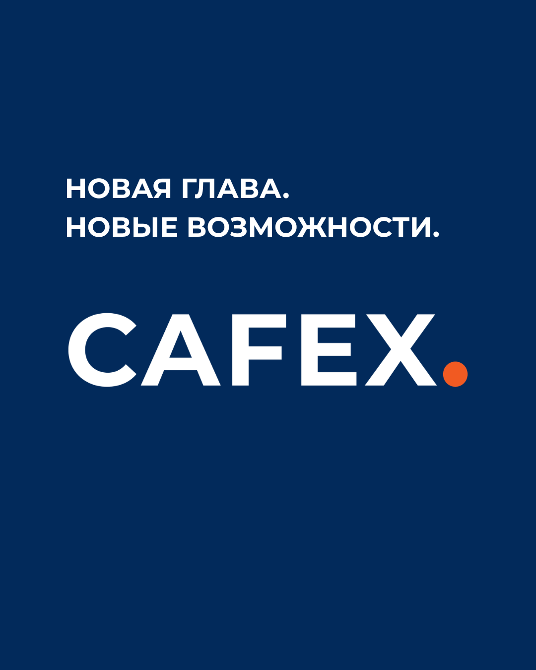 Coffee Tea Cacao Expo Ð¸ HORECA Expo Ð¾Ð±ÑÐµÐ´Ð¸Ð½ÑÑÑÑÑ Ð¿Ð¾Ð´ Ð½Ð¾Ð²ÑÐ¼ Ð±ÑÐµÐ½Ð´Ð¾Ð¼ CAFEX