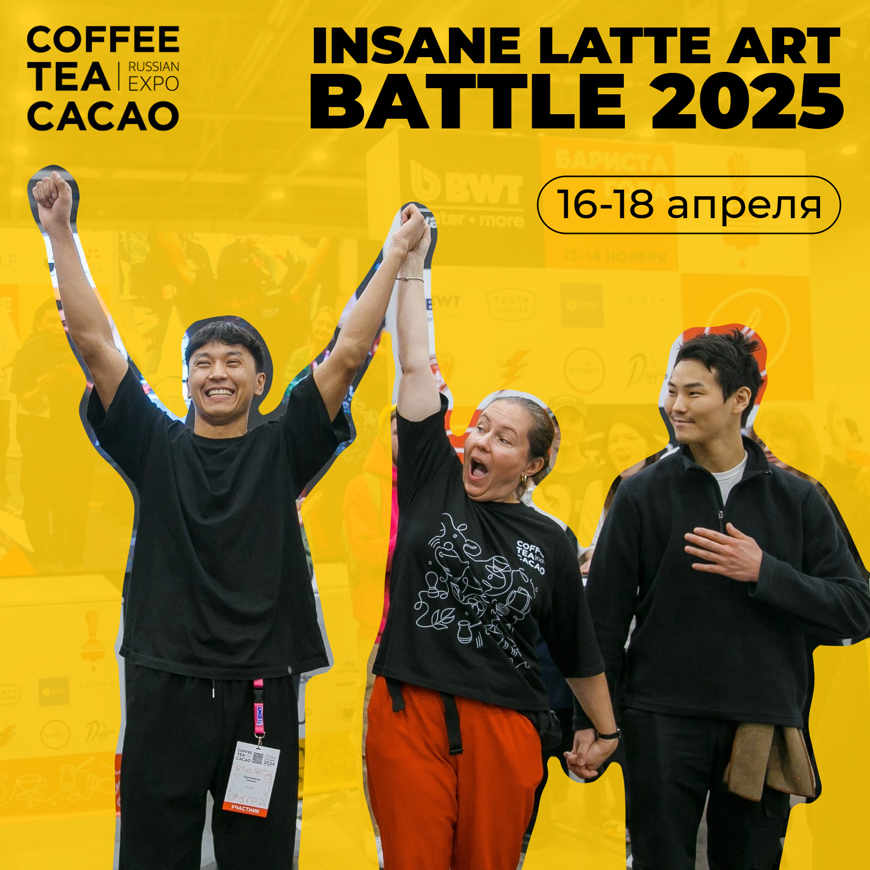 Ð¡ÐºÐ¾ÑÐ¾ ÑÑÐ°ÑÑÑÐµÑ ÑÐµÐ³Ð¸ÑÑÑÐ°ÑÐ¸Ñ Ð½Ð° Insane Latte Art Battle!