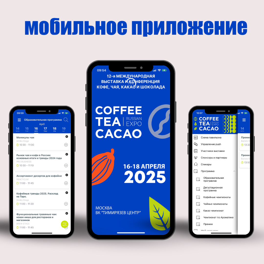 ÐÑÐ¸Ð»Ð¾Ð¶ÐµÐ½Ð¸Ðµ Coffee Tea Cacao Russian Expo!