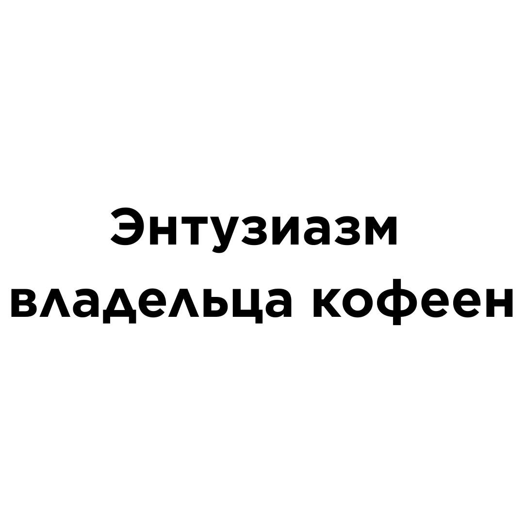 Ð­Ð½ÑÑÐ·Ð¸Ð°Ð·Ð¼ Ð²Ð»Ð°Ð´ÐµÐ»ÑÑÐ°