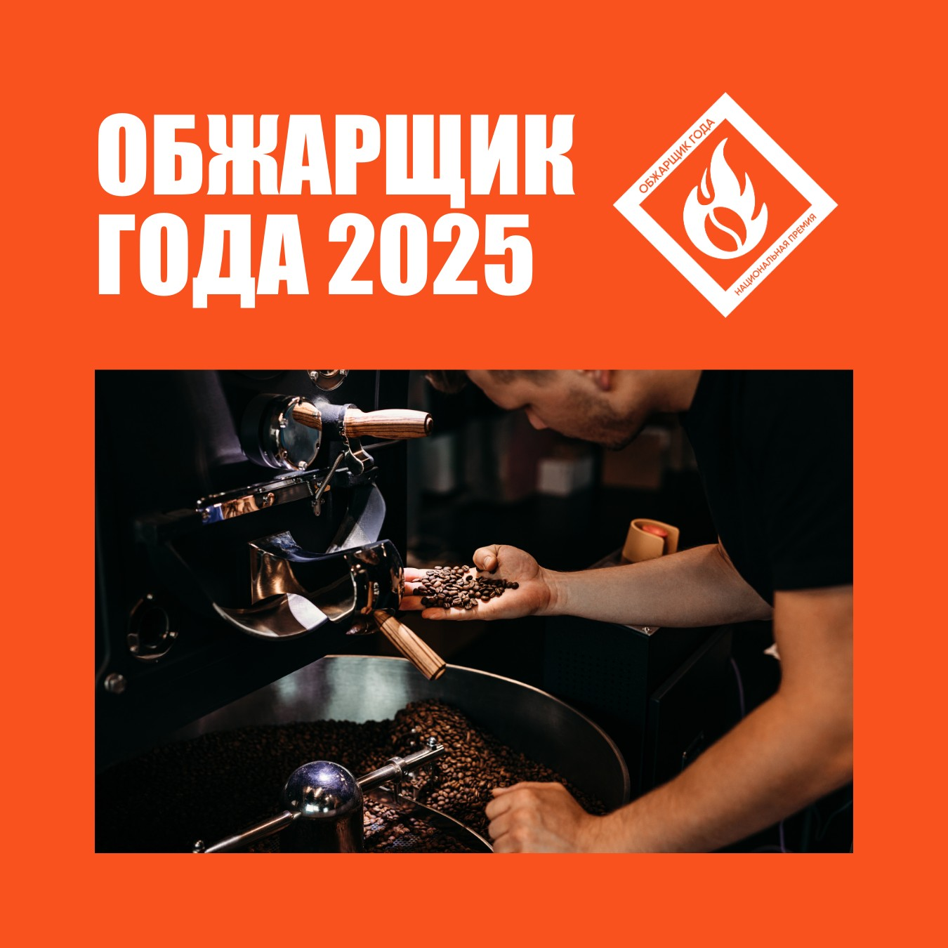 ÐÐ±ÑÑÐ²Ð»ÐµÐ½ Ð½Ð¾Ð²ÑÐ¹ ÑÐµÐ·Ð¾Ð½ ÐÑÐµÐ¼Ð¸Ð¸ Â«ÐÐ±Ð¶Ð°ÑÑÐ¸Ðº Ð³Ð¾Ð´Ð°Â» 2025!