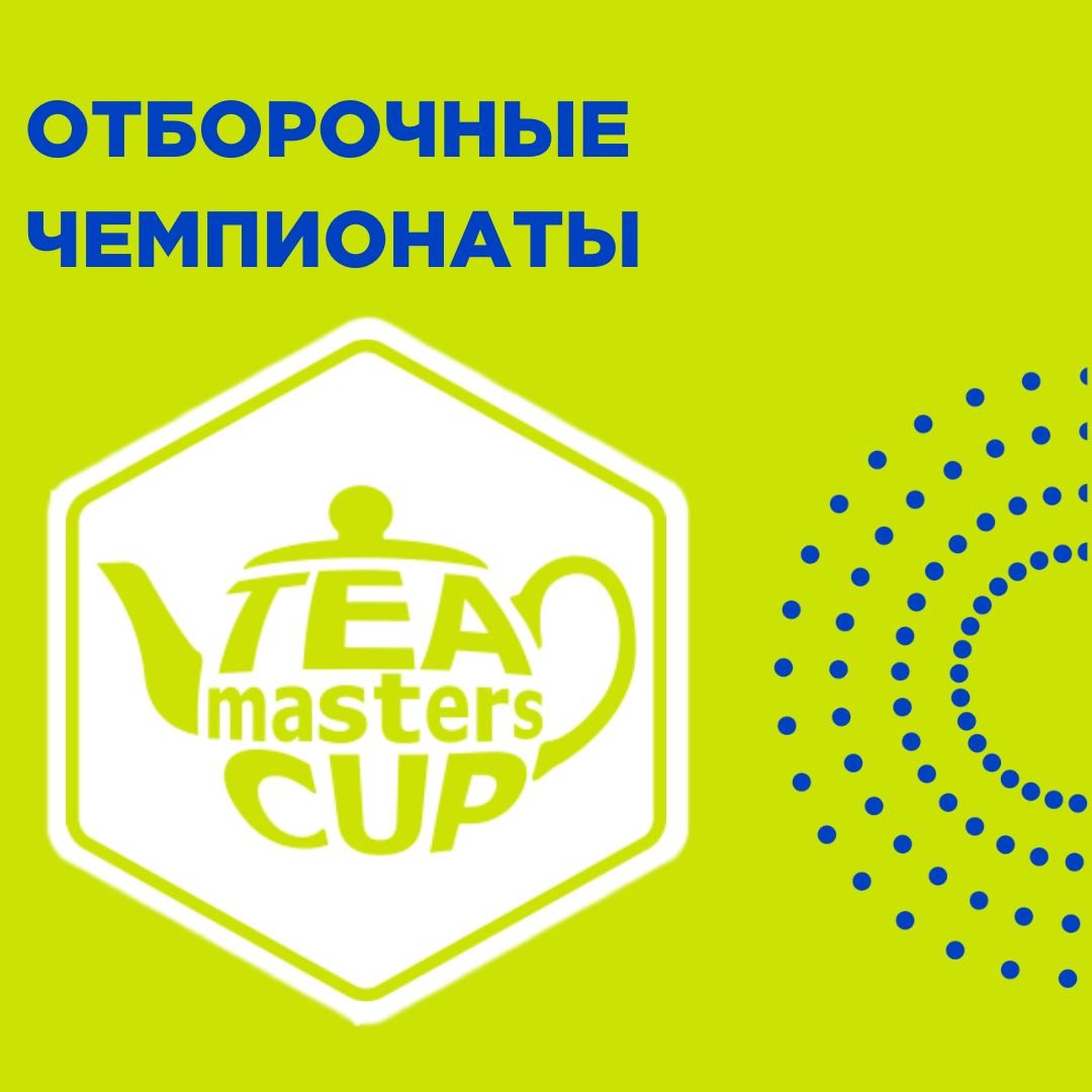 Ð¡Ð¿Ð¸ÑÐ¾Ðº Ð¾ÑÐ±Ð¾ÑÐ¾ÑÐ½ÑÑ ÑÐµÐ¼Ð¿Ð¸Ð¾Ð½Ð°ÑÐ¾Ð² Ð¢ÐÐ¡ ÑÐµÐ·Ð¾Ð½Ð° 2024-2025